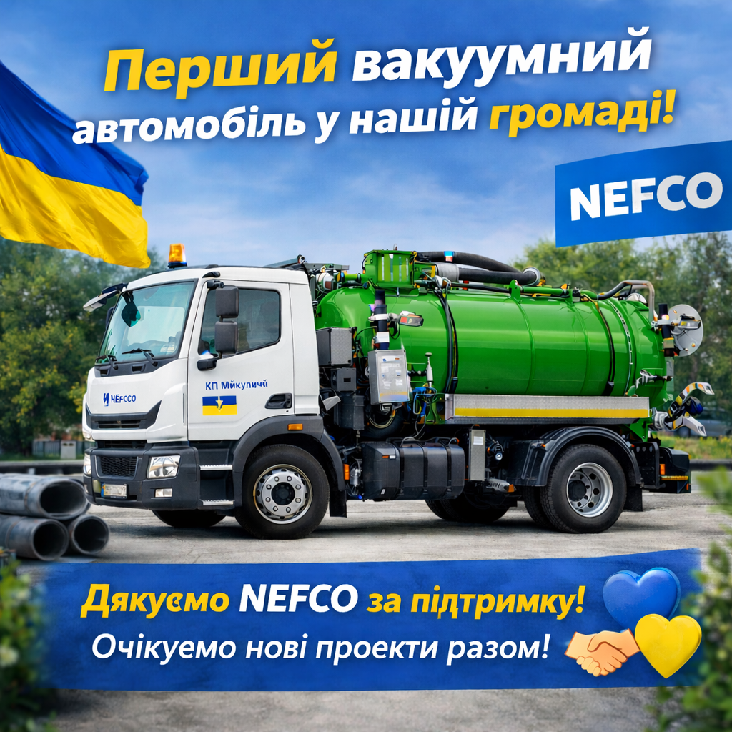 Нефко передала у власність громади нове авто