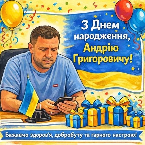 Шановний Андрію Григоровичу!